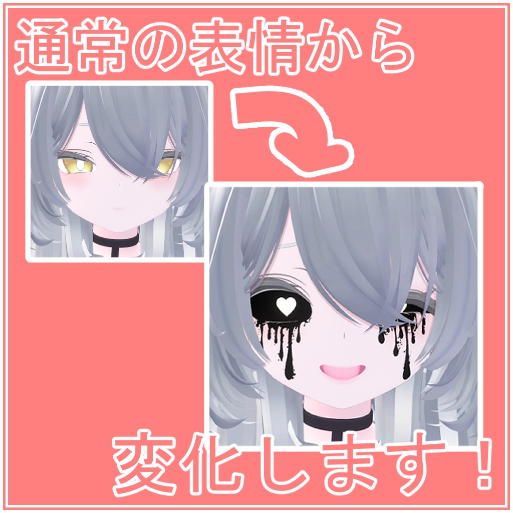 【無料/FREE】rurune/ルルネ用「人外」表情アニメーションセット