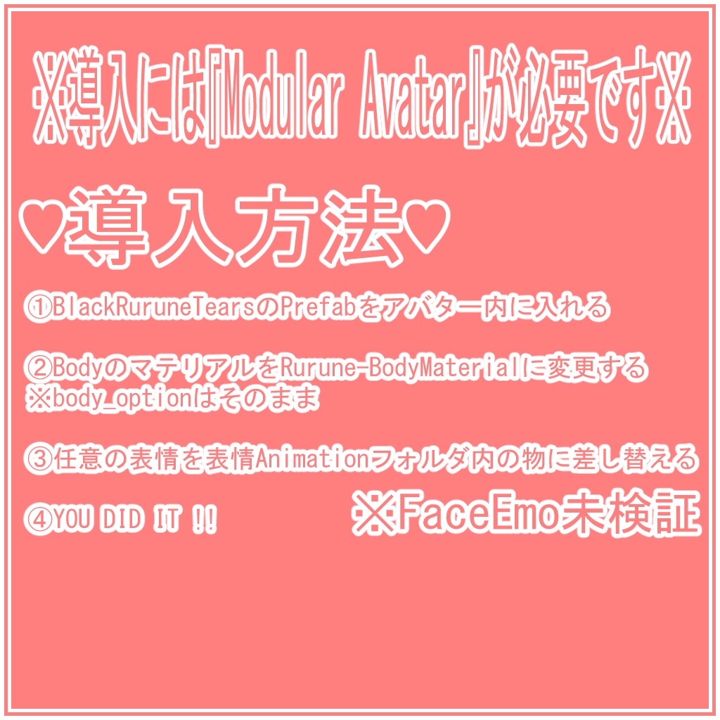 【無料/FREE】rurune/ルルネ用「人外」表情アニメーションセット