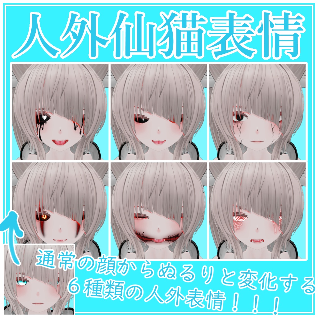 【無料/FREE】仙猫用「人外」表情アニメーションセット