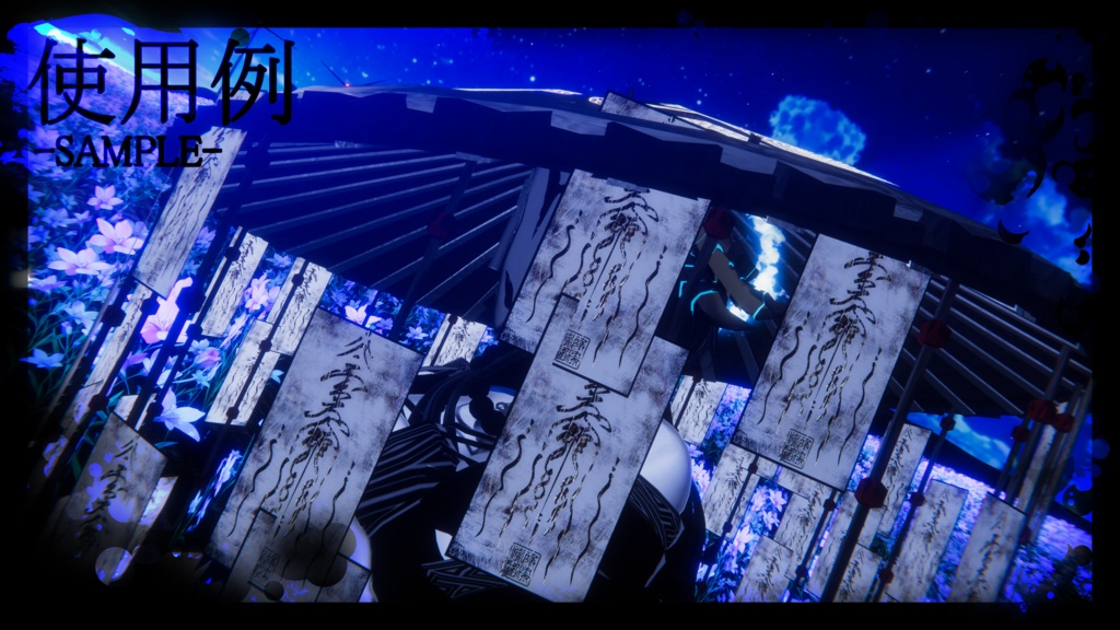 霊札笠【MA対応】