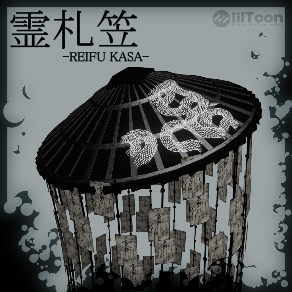 霊札笠【MA対応】