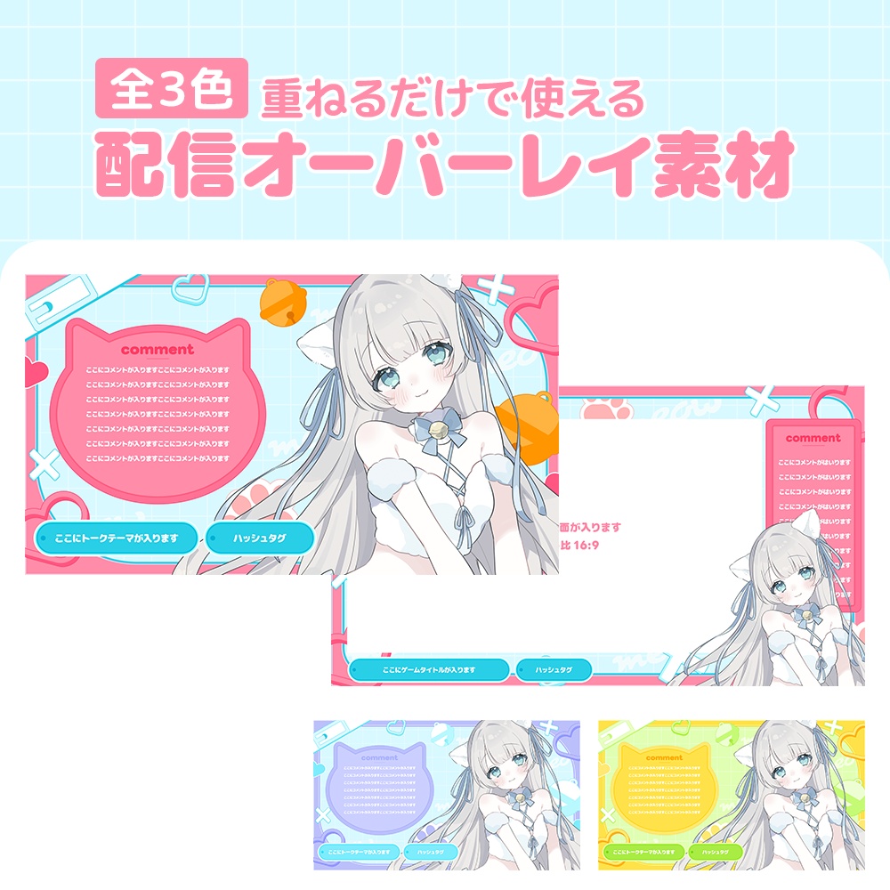 【配信オーバーレイ】(全3色)猫モチーフ