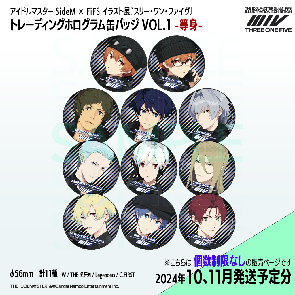 【10,11月以降発送】アイドルマスター SideM × FiFS イラスト展『スリー・ワン・ファイヴ』　トレーディングホログラム缶バッジ VOL.1 -等身-【個数制限なし】