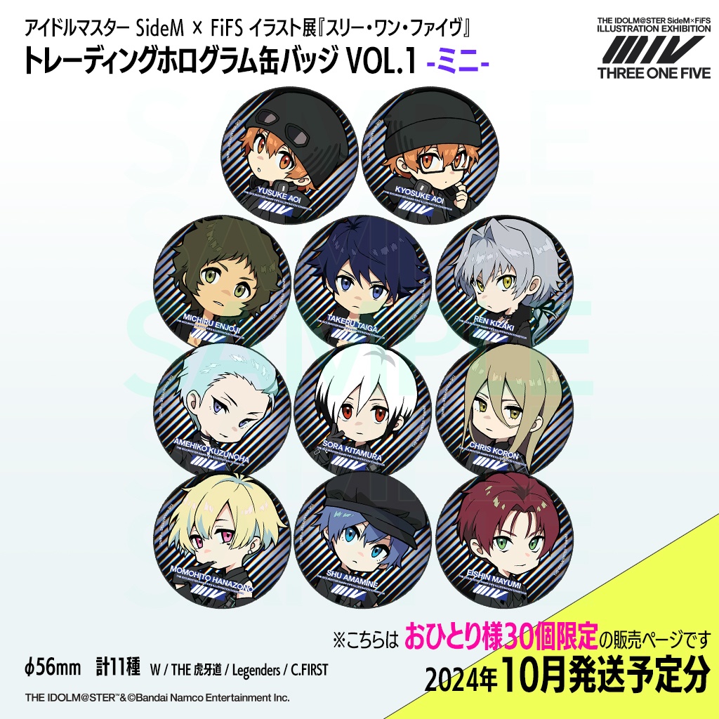 10月以降発送】アイドルマスター SideM × FiFS イラスト展『スリー・ワン・ファイヴ』 トレーディングホログラム缶バッジ VOL.1  -ミニ-【お一人様30個まで】 - FiFS OFFICIAL STORE - BOOTH