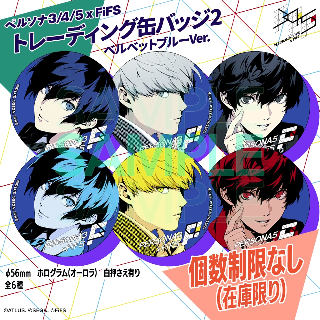 ペルソナ３/４/５ × FiFS　トレーディング缶バッジ2 ベルベットブルー Ver.【個数制限なし】