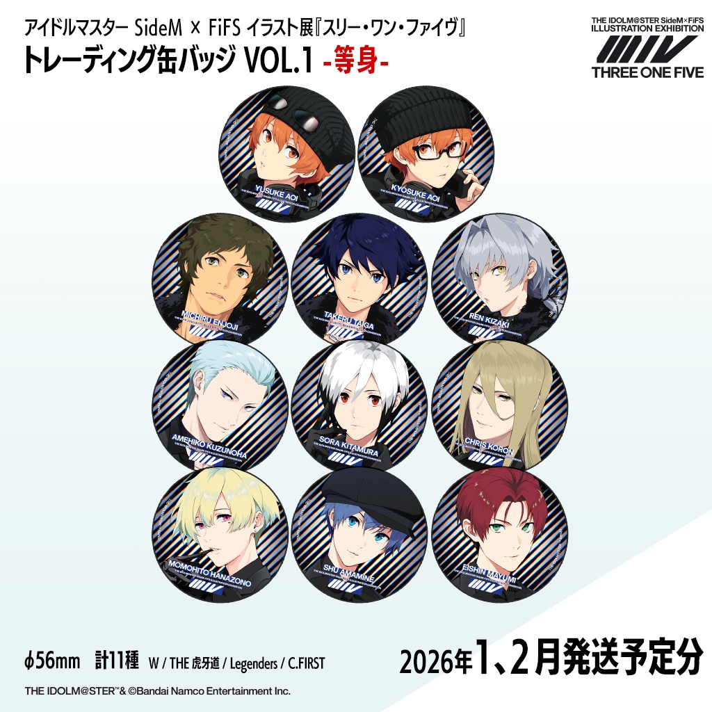 【1,2月以降発送】アイドルマスター SideM × FiFS イラスト展『スリー・ワン・ファイヴ』　トレーディングホログラム缶バッジ VOL.1 -等身-