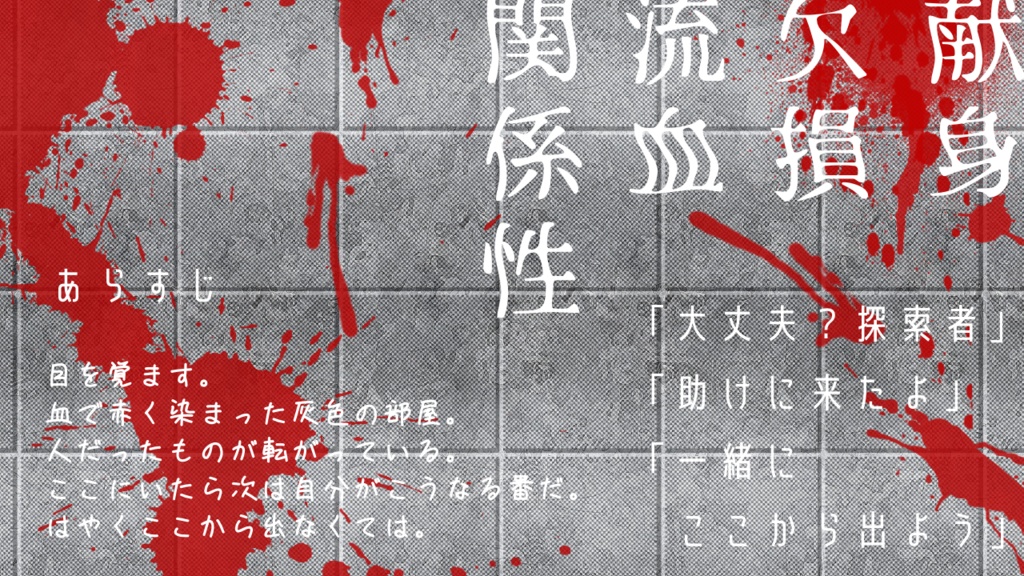 クトゥルフ神話TRPGシナリオ「鏖殺」