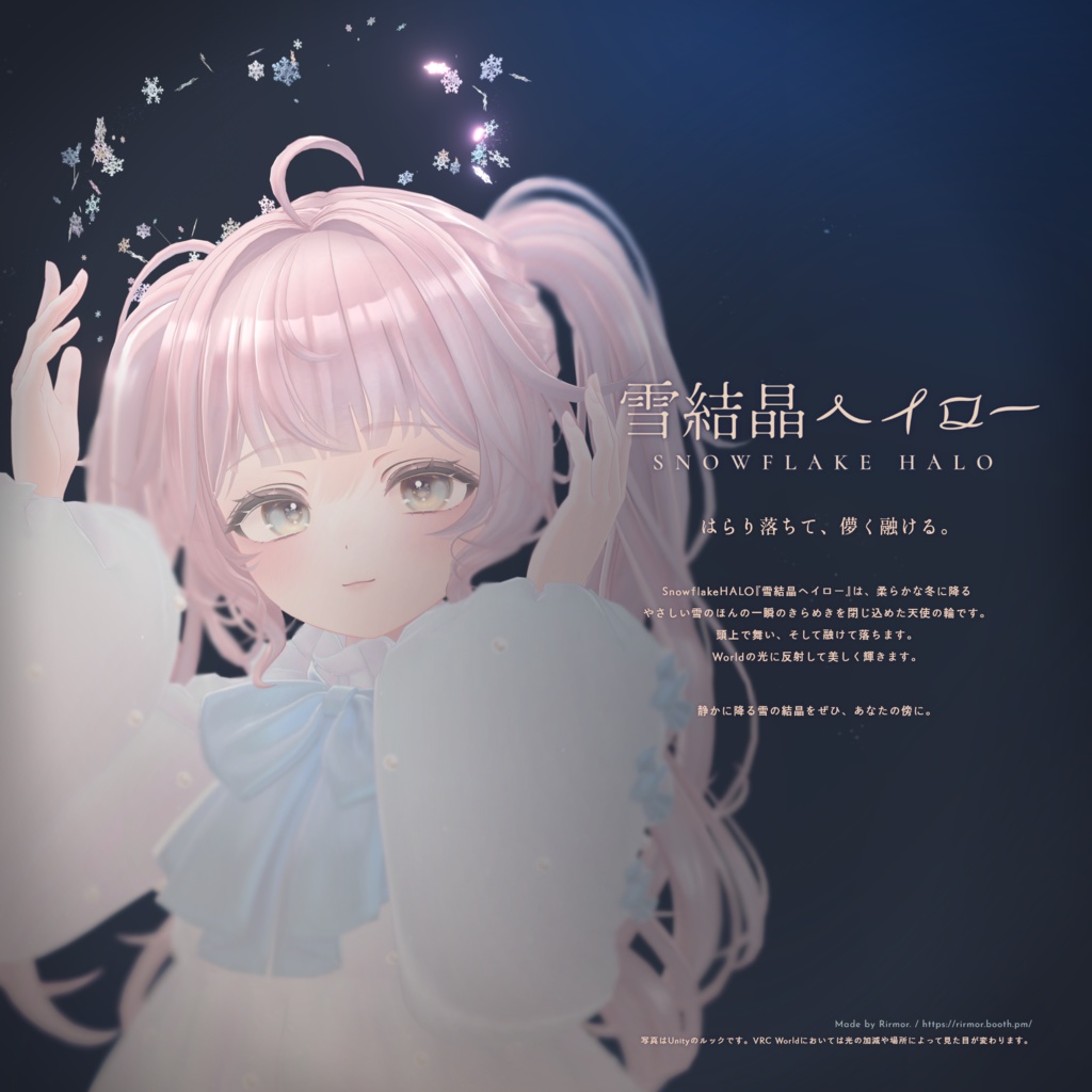 『雪結晶ヘイロー』- SNOWFLAKE HALO -