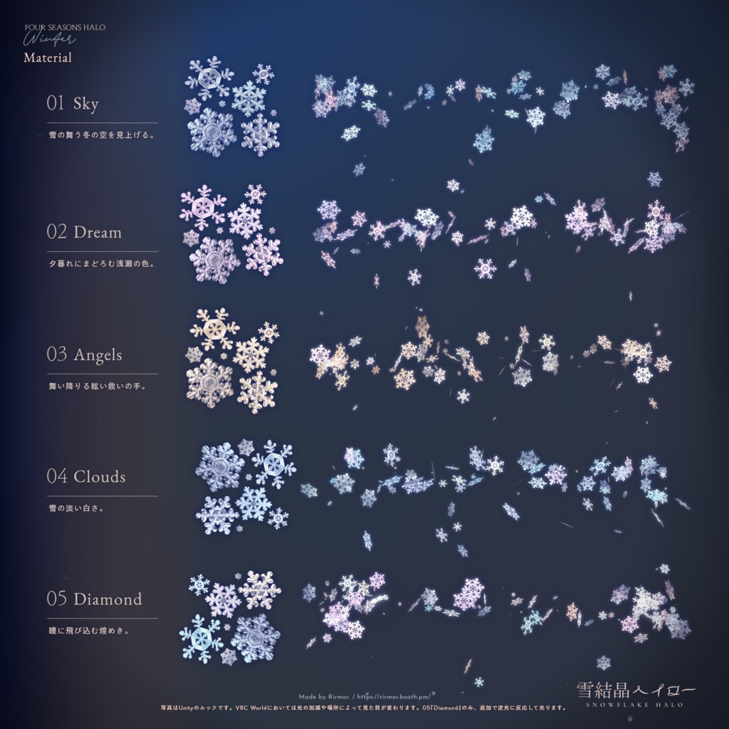 『雪結晶ヘイロー』- SNOWFLAKE HALO -