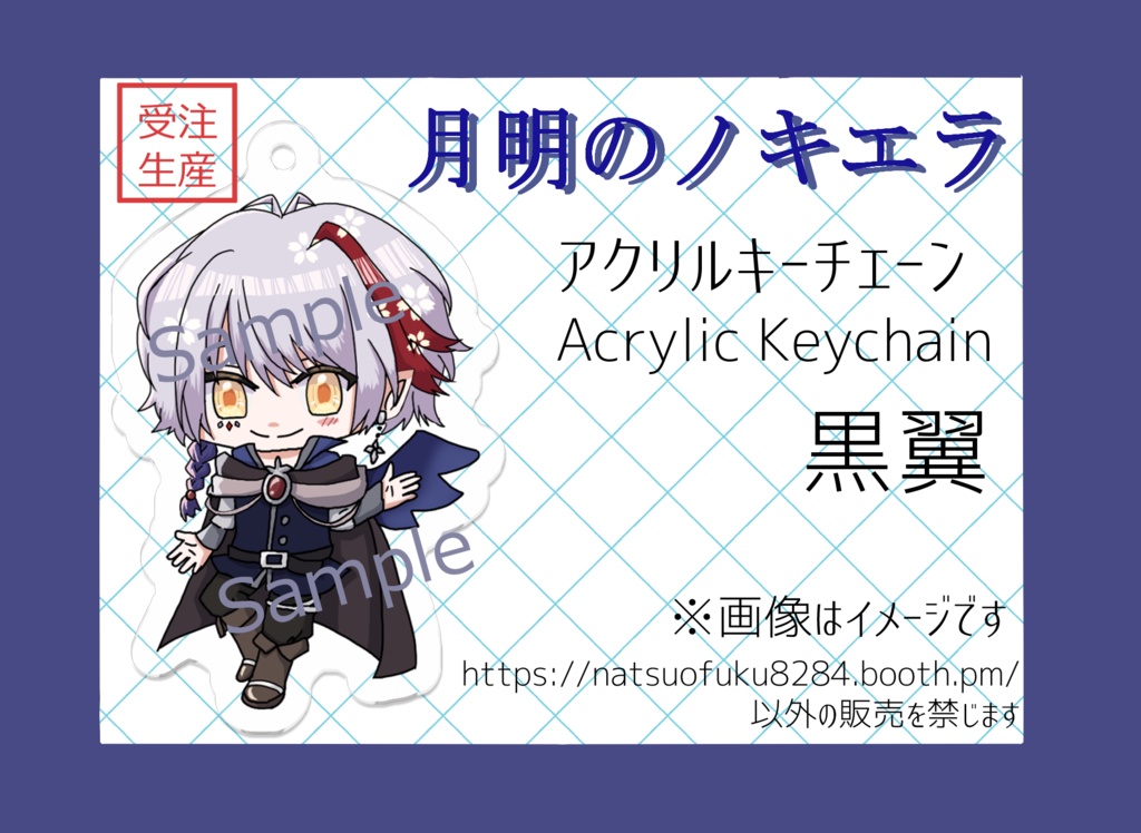 【月明のノキエラ】アクリルキーチェーン※受注生産