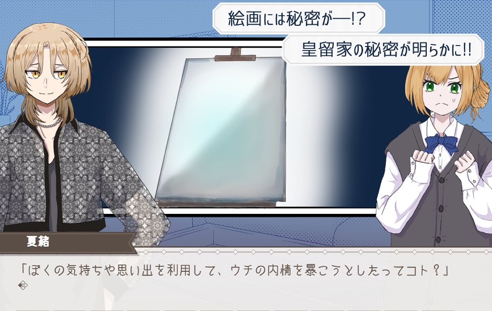 #妄想乙女ゲー攻略対象化計画 ウソとぼくとデートごっこ