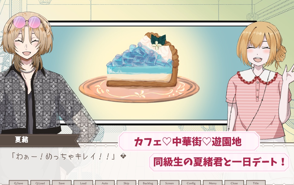 #妄想乙女ゲー攻略対象化計画 ウソとぼくとデートごっこ