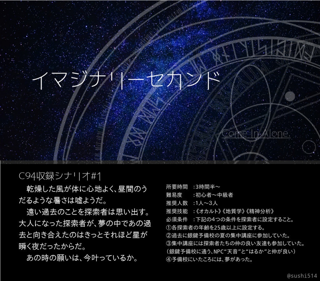 イマジナリーセカンド