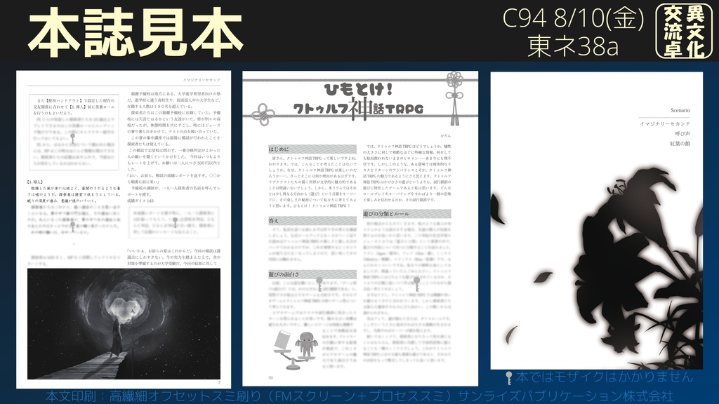 イマジナリーセカンド