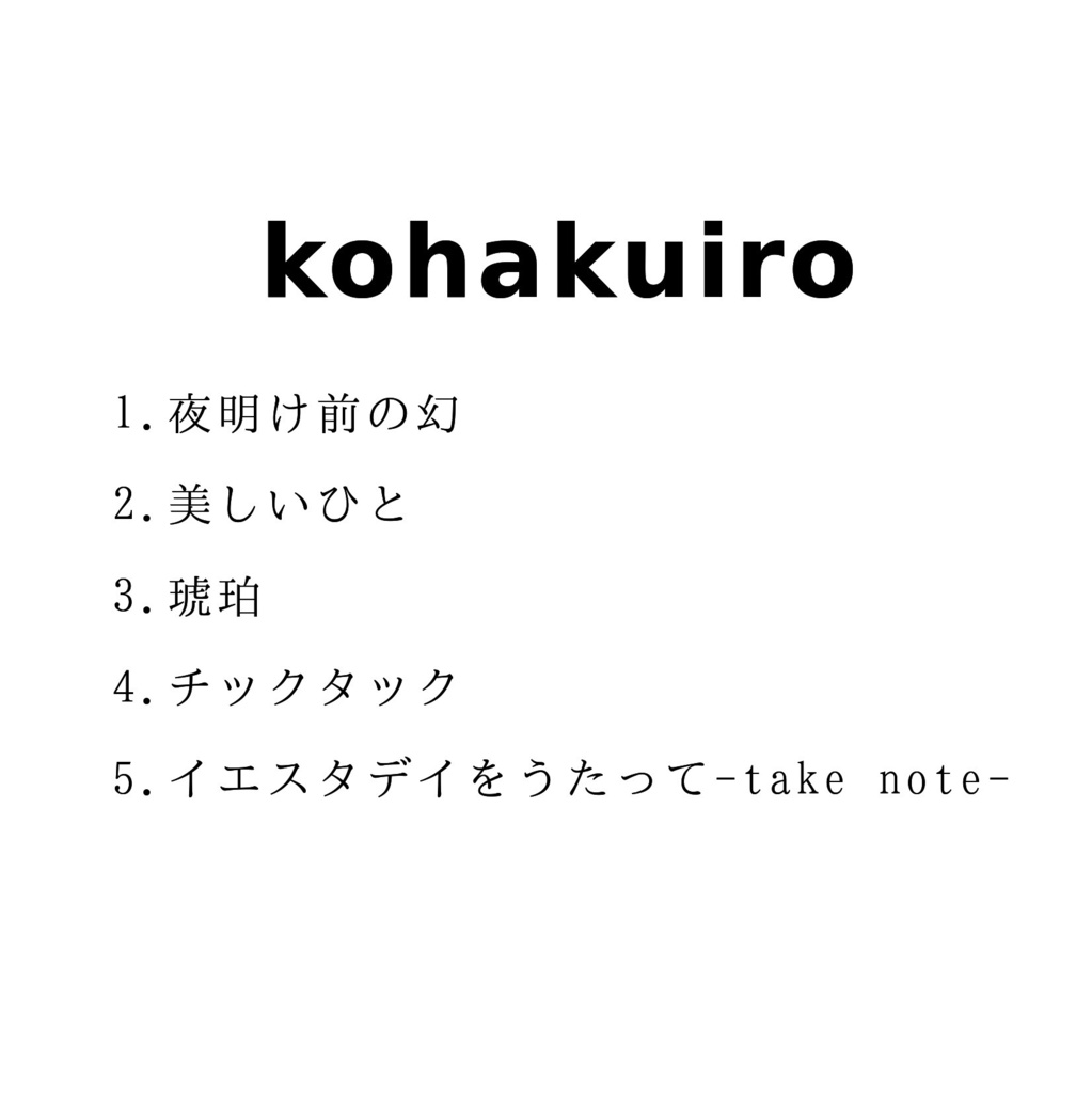 kohakuiro