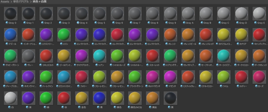 純色+白黒+灰色マテリアル 70色セット(単色Standard Shader)