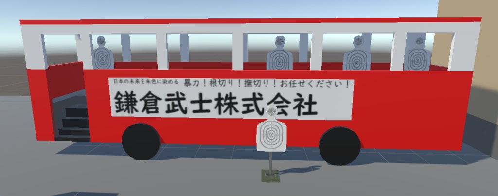 キルハウス用建造物 バス