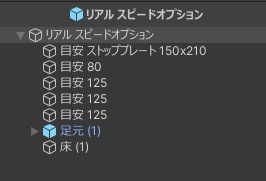 スティールチャレンジ配置目安 足元枠等