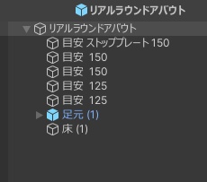 スティールチャレンジ配置目安 足元枠等