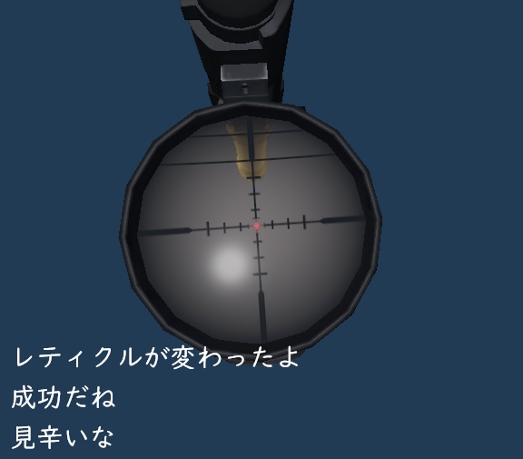 Sentinel用のレティクル