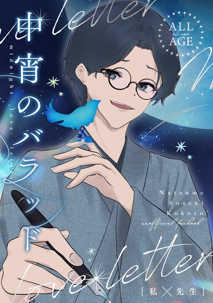 中宵のバラッド