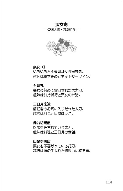 喪女毒 壱 -前編-