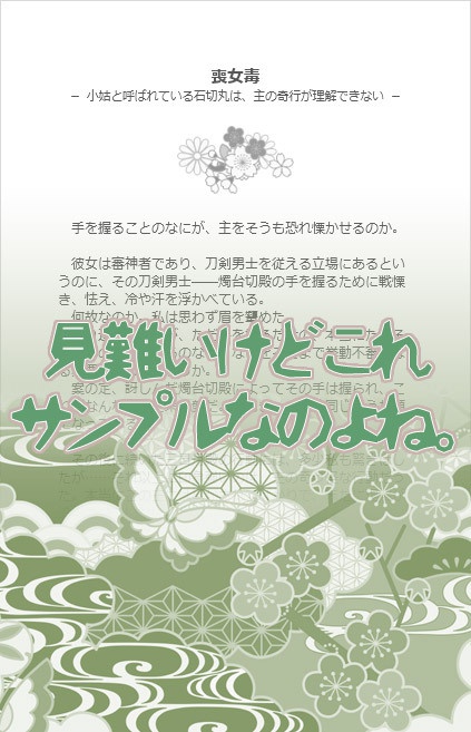 喪女毒 壱 -前編-