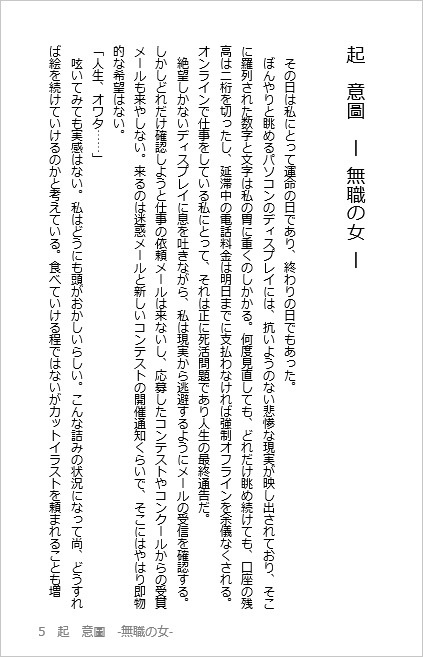 喪女毒 壱 -前編-