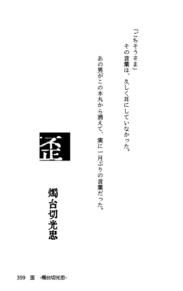 喪女毒 壱 -後編-