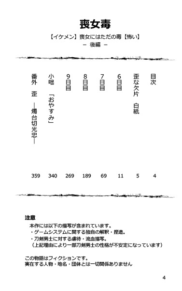 喪女毒 壱 -後編-