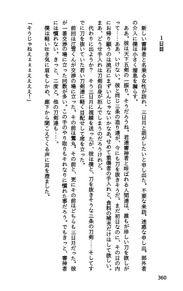 喪女毒 壱 -後編-