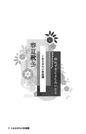 春夏秋冬 秋にすることしたいこと