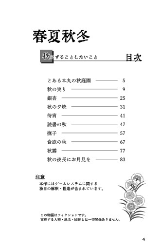 春夏秋冬 秋にすることしたいこと