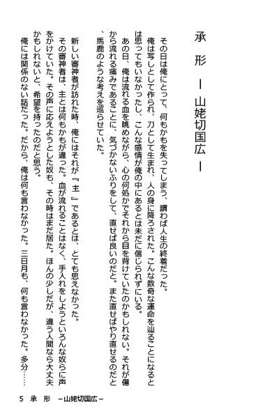 喪女毒 弐 -前編-