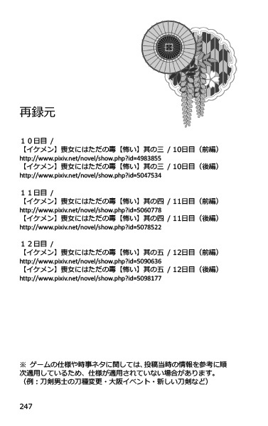 喪女毒 弐 -前編-