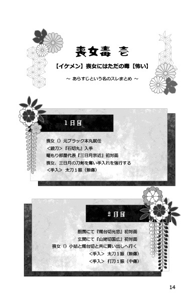 喪女毒 弐 -前編-