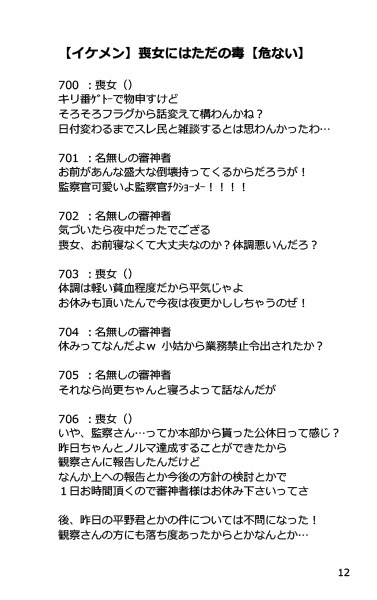 喪女毒 弐 -中編-