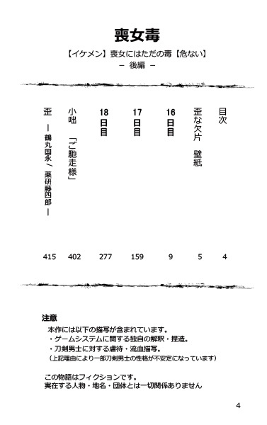 喪女毒 弐 -後編-