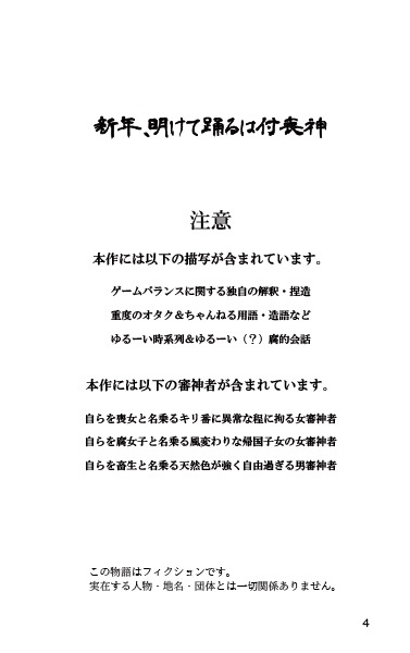【完売】新年、明けて踊るは付喪神