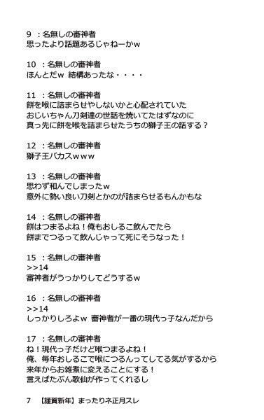 【完売】新年、明けて踊るは付喪神