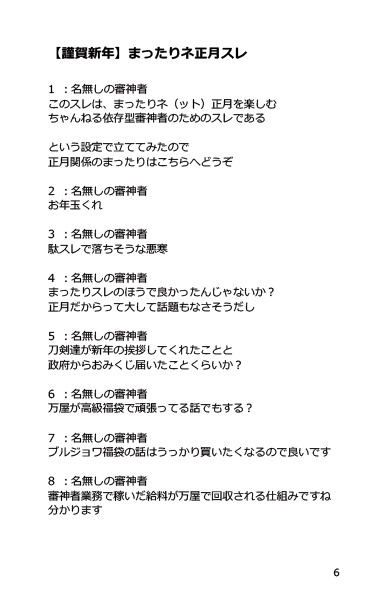 【完売】新年、明けて踊るは付喪神