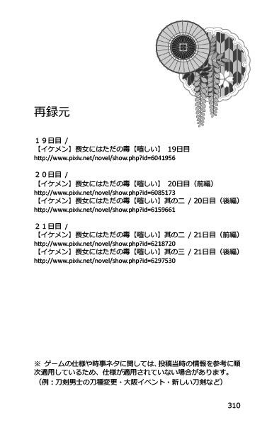 喪女毒 参 -前編-