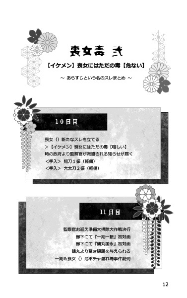 喪女毒 参 -前編-