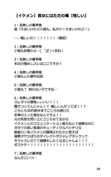 喪女毒 参 -前編-