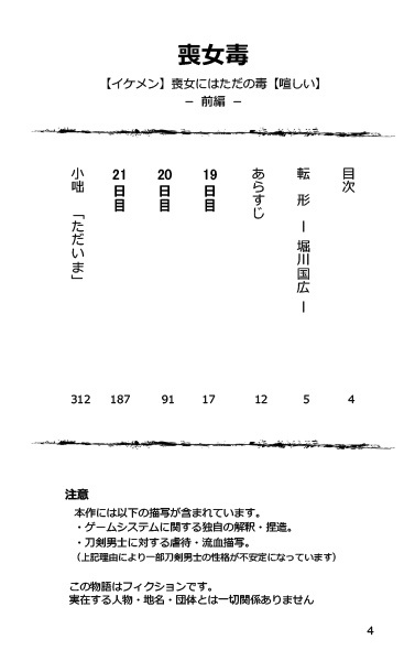 喪女毒 参 -前編-