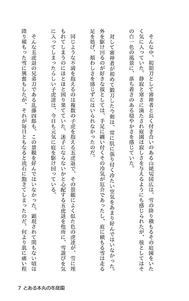 春夏秋冬 冬にすることしたいこと