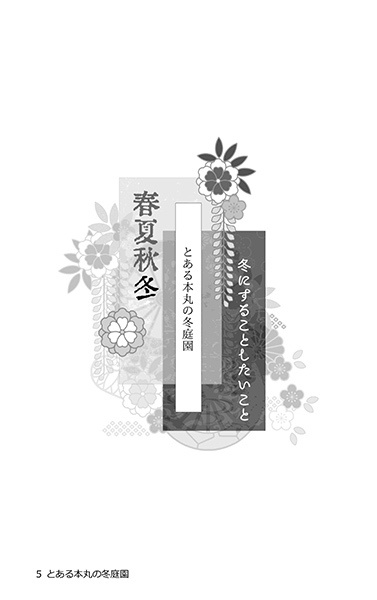 春夏秋冬 冬にすることしたいこと