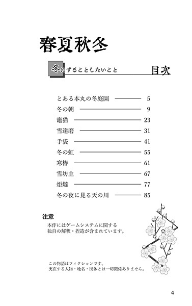 春夏秋冬 冬にすることしたいこと