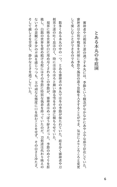 春夏秋冬 冬にすることしたいこと