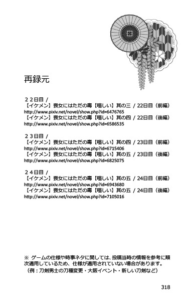 喪女毒 参 -中編-